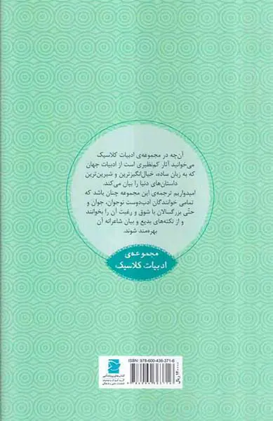 مجموعه ی ادبیات کلاسیک باغ اسرارآمیز